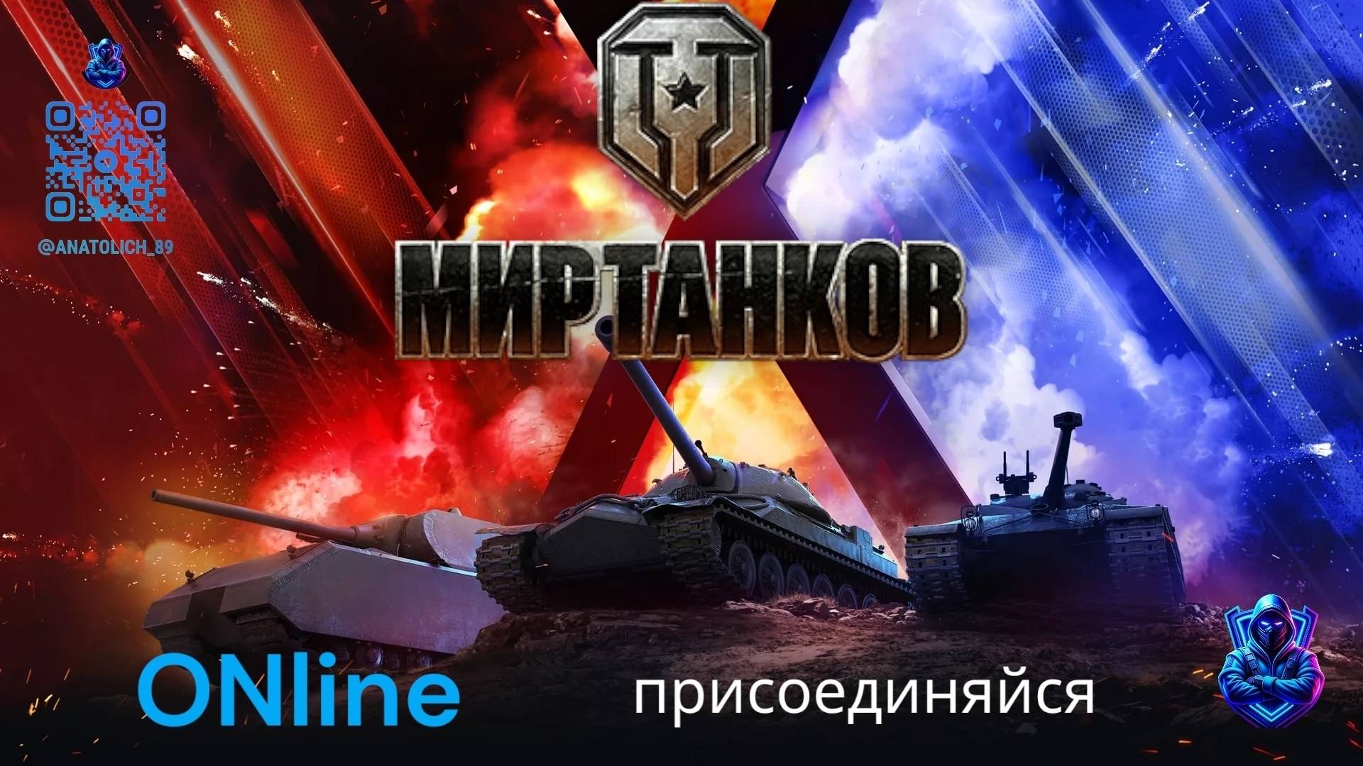 ✅Мир Танков!!! ✅Стрим!!! Рандом