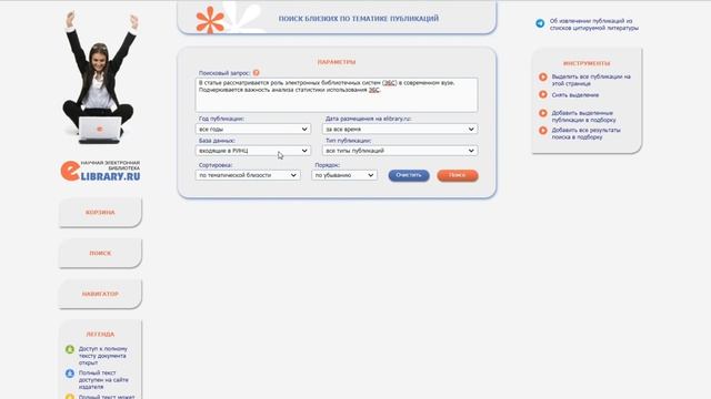 Нейропоиск Elibrary