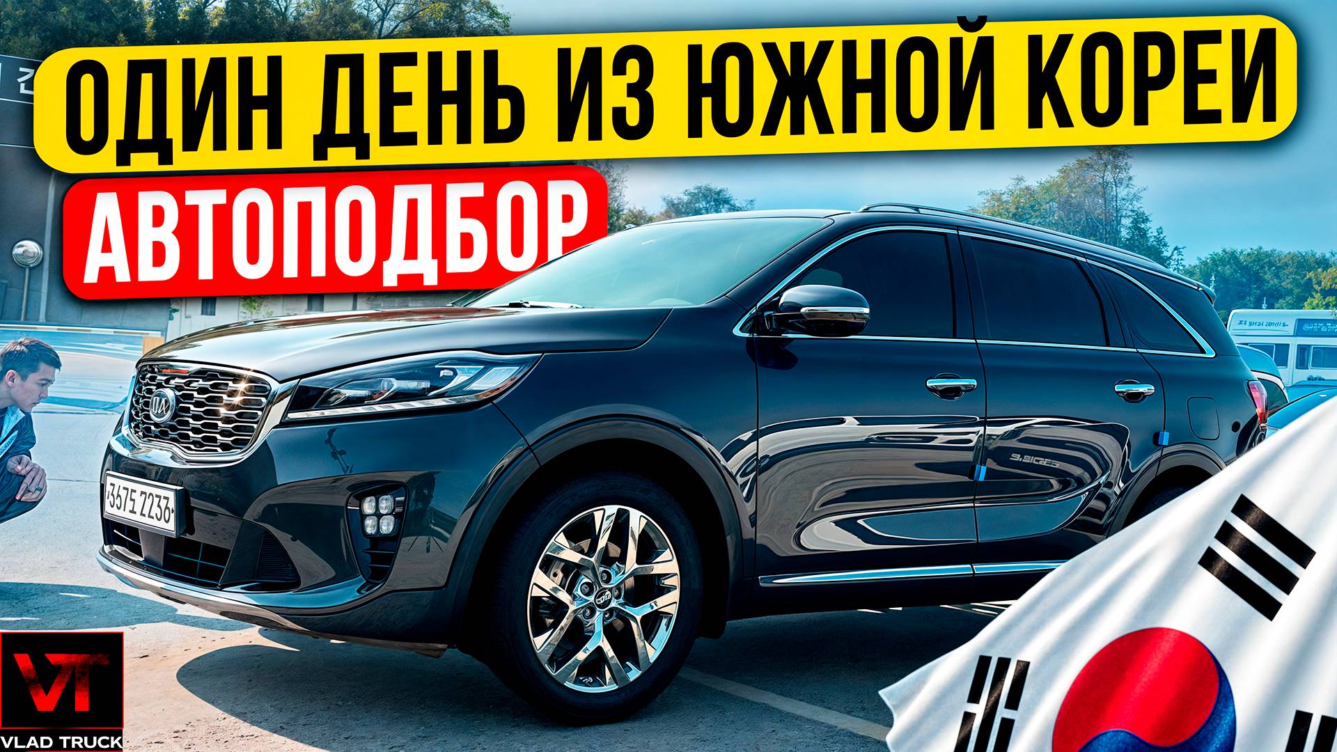 🚗Один день из жизни автоподборщика в Южной Кореи 🇰🇷