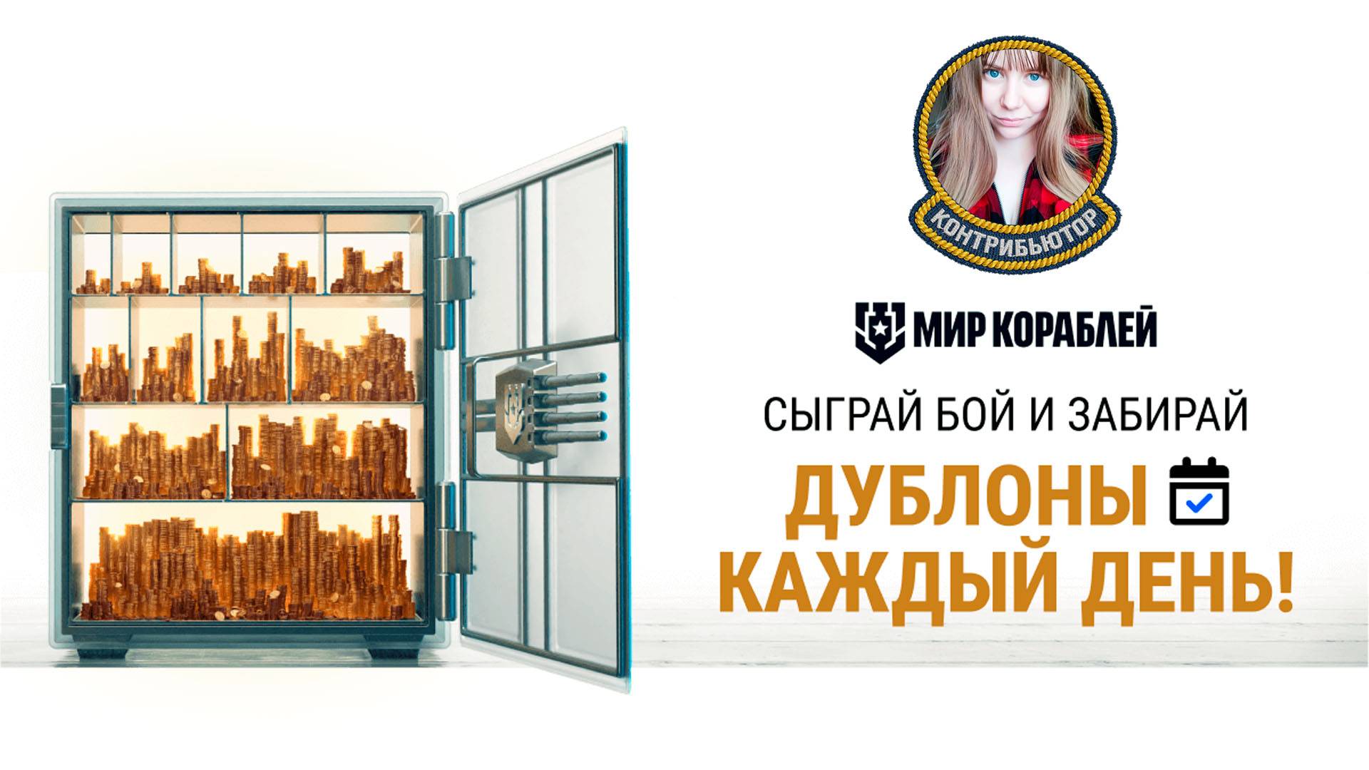 Дублонное наследие (песня об акции) | Мир кораблей