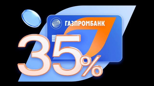 Карта Газпромбанка с кешбэком 35%