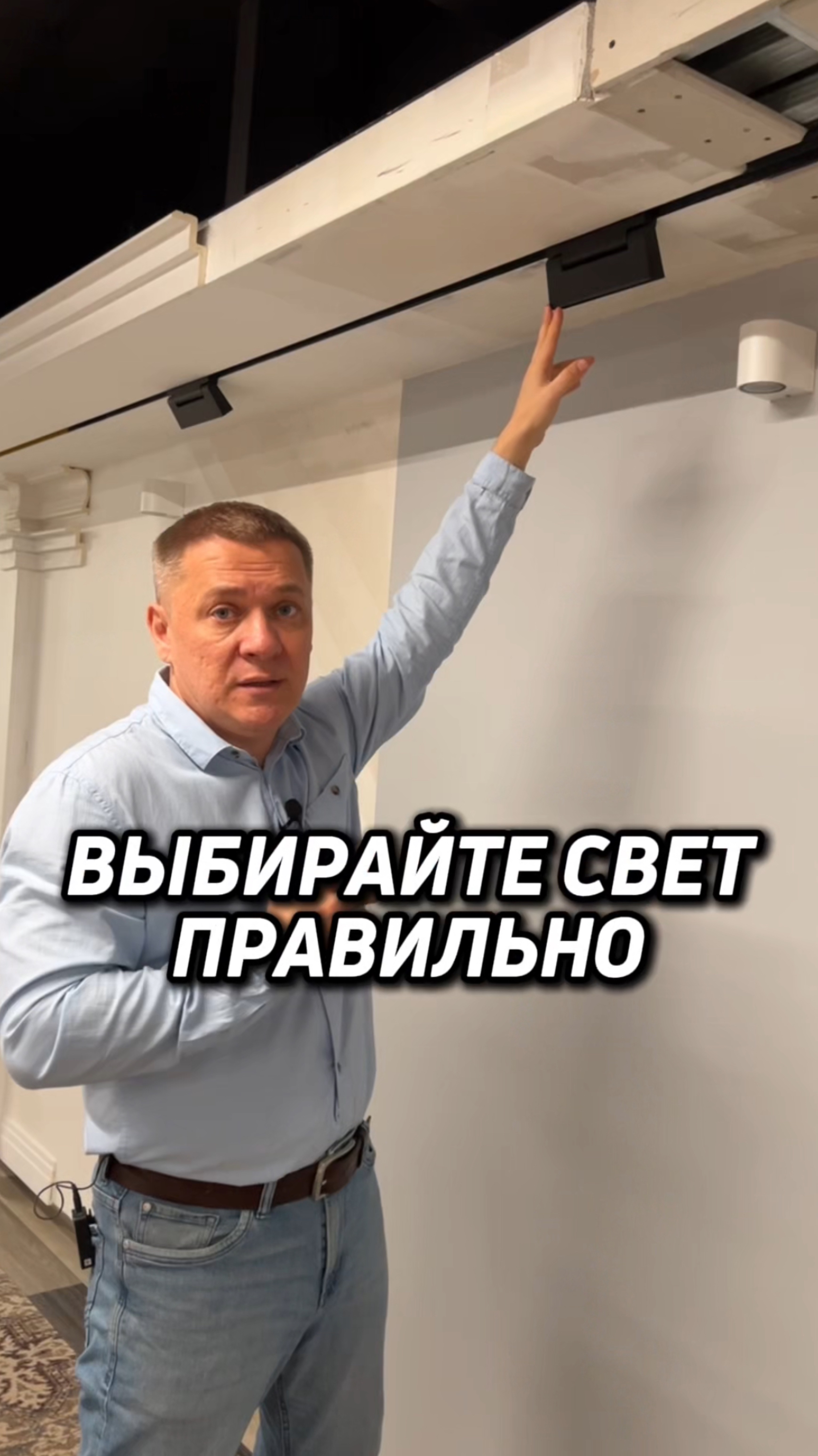 ВЫБИРАЙТЕ СВЕТ ПРАВИЛЬНО