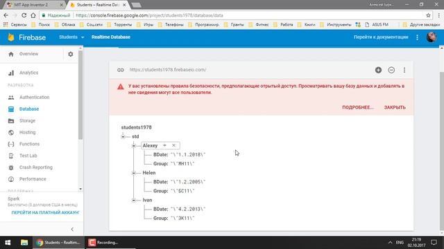 MIT App Inventor 2_ Урок 19 - Сетевые базы данных Firebase (Часть 1)