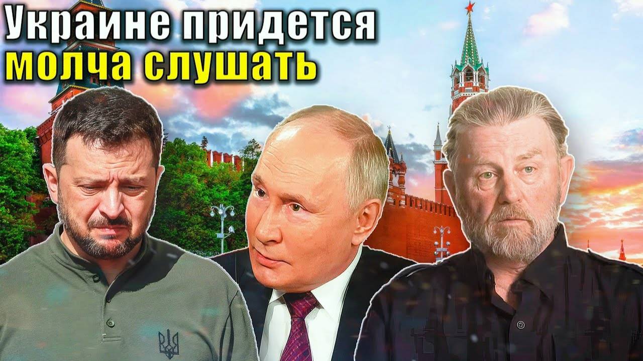 Ларри Джонсон - Украинцам придётся молча слушать