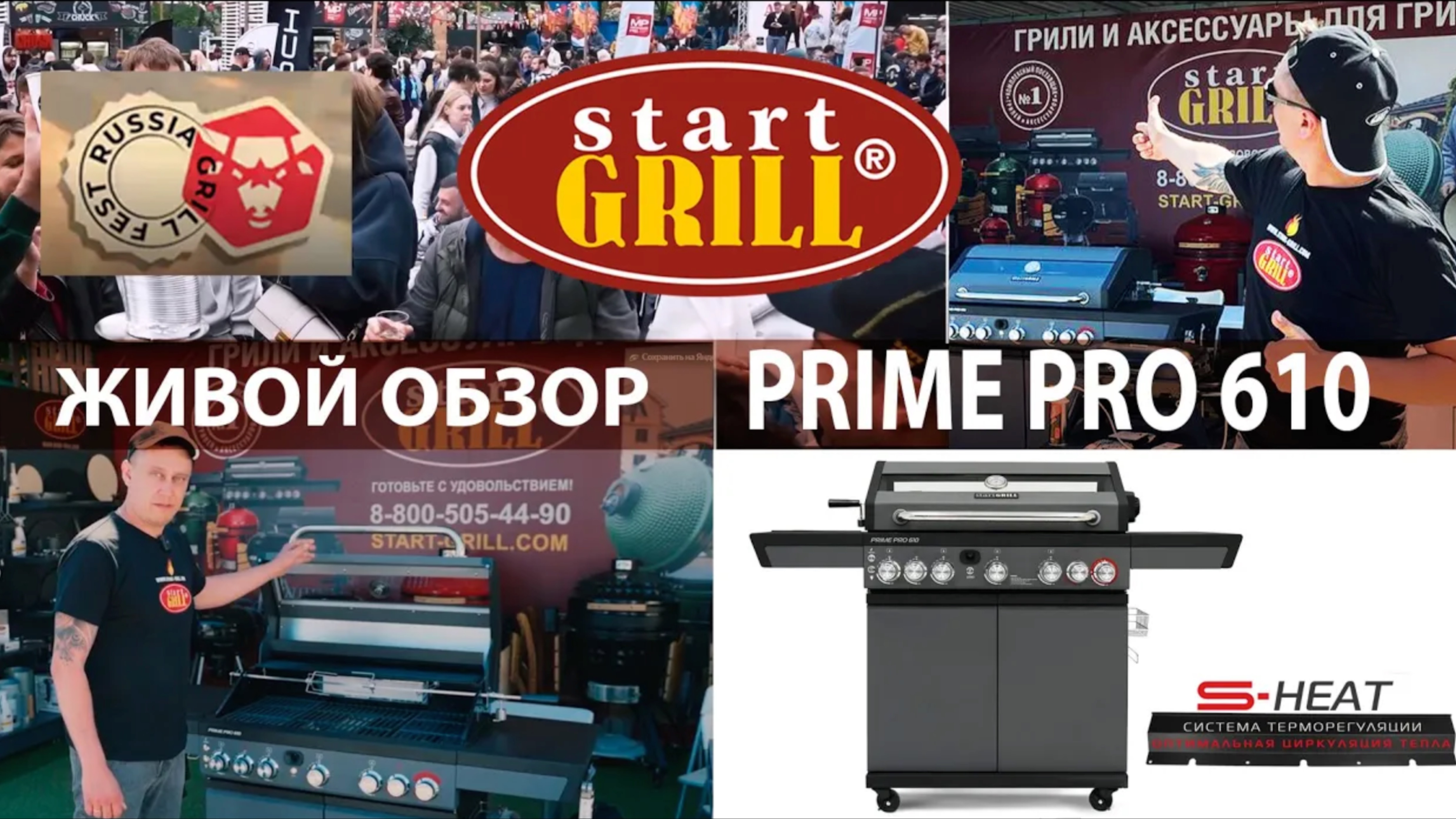 Живой обзор – газовый гриль Start Grill. Модель – PRIME PRO 610