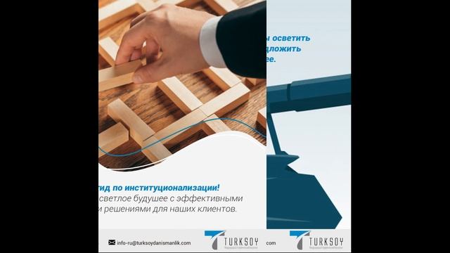Тюрксой Консалтинг с вами во всем процессе инвестирования!
