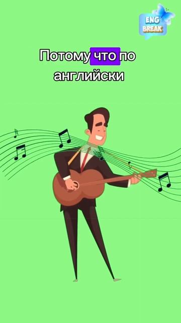 Учим новое слово beat , с помощью ассоциации #урокианглийского #английскийдляначинающих