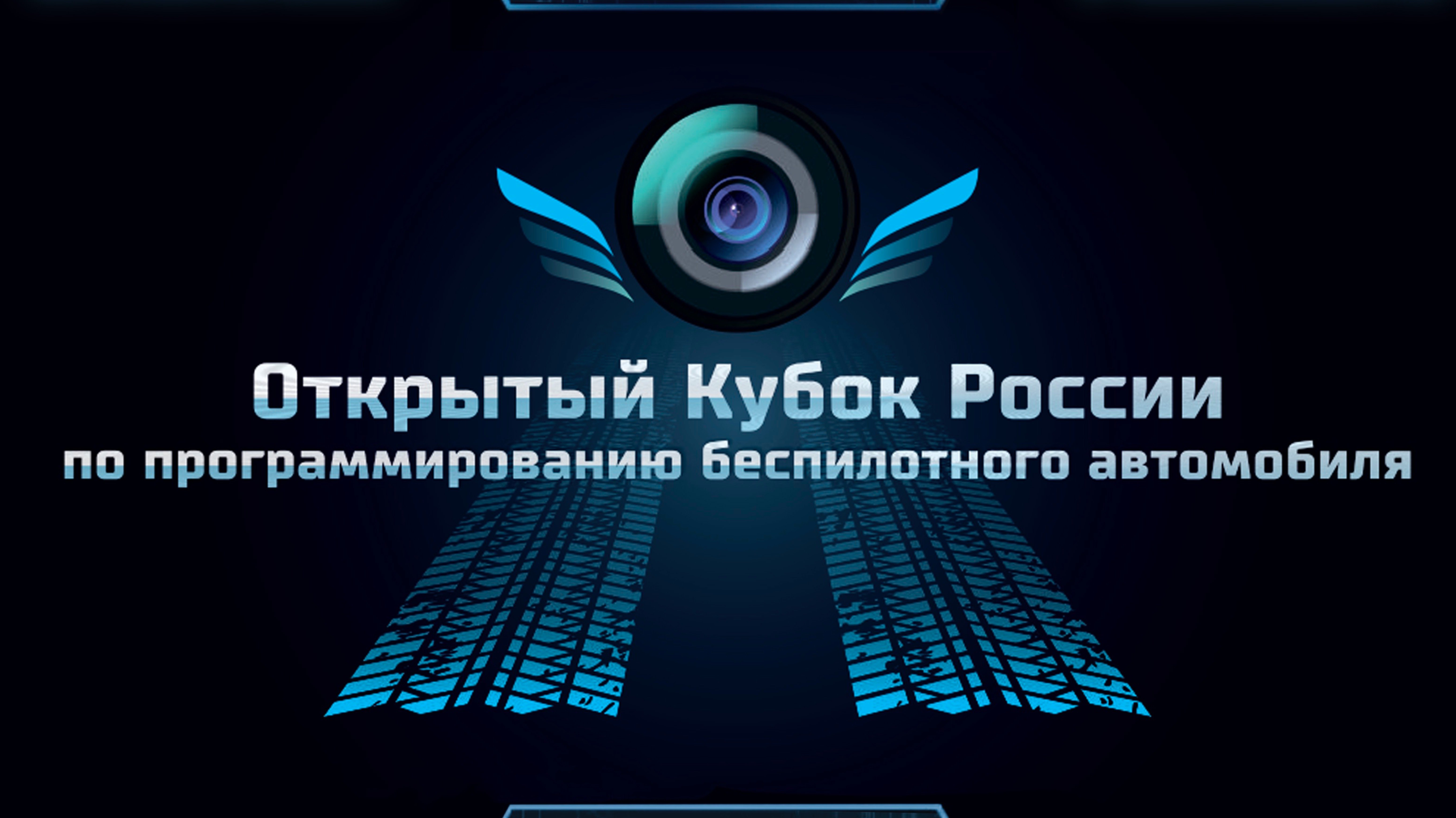 ROSDC 1 этап