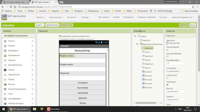 MIT App Inventor 2_ Урок 01 - Интерфейс, запуск программ и эмулятор