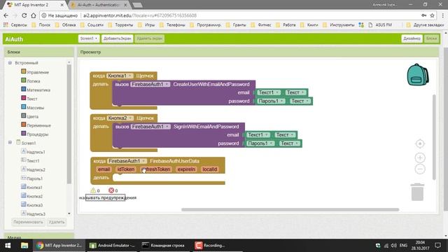 MIT App Inventor 2_ Урок 22 - Расширения MIT AI, Firebase авторизаци