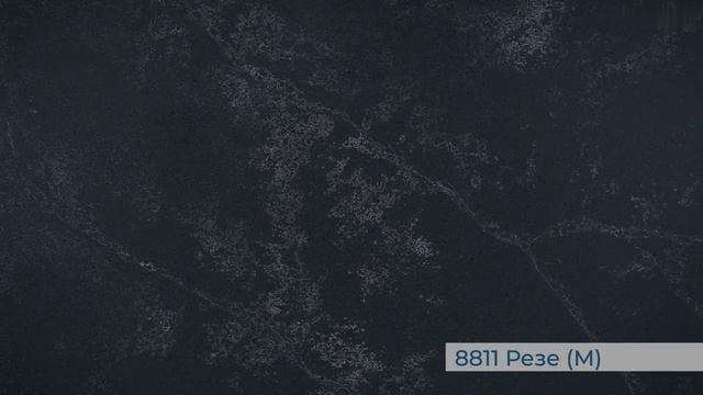 Avant Quartz 8811 Резе
