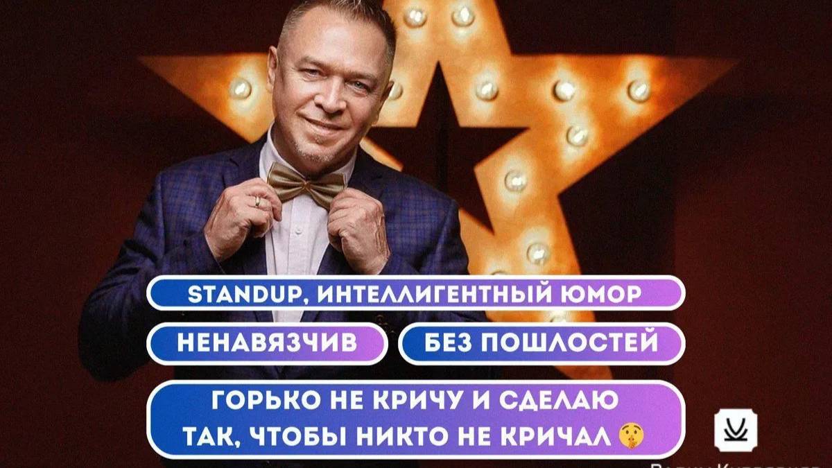 Вдим Кудрявцев - лучший ведущий Москвы