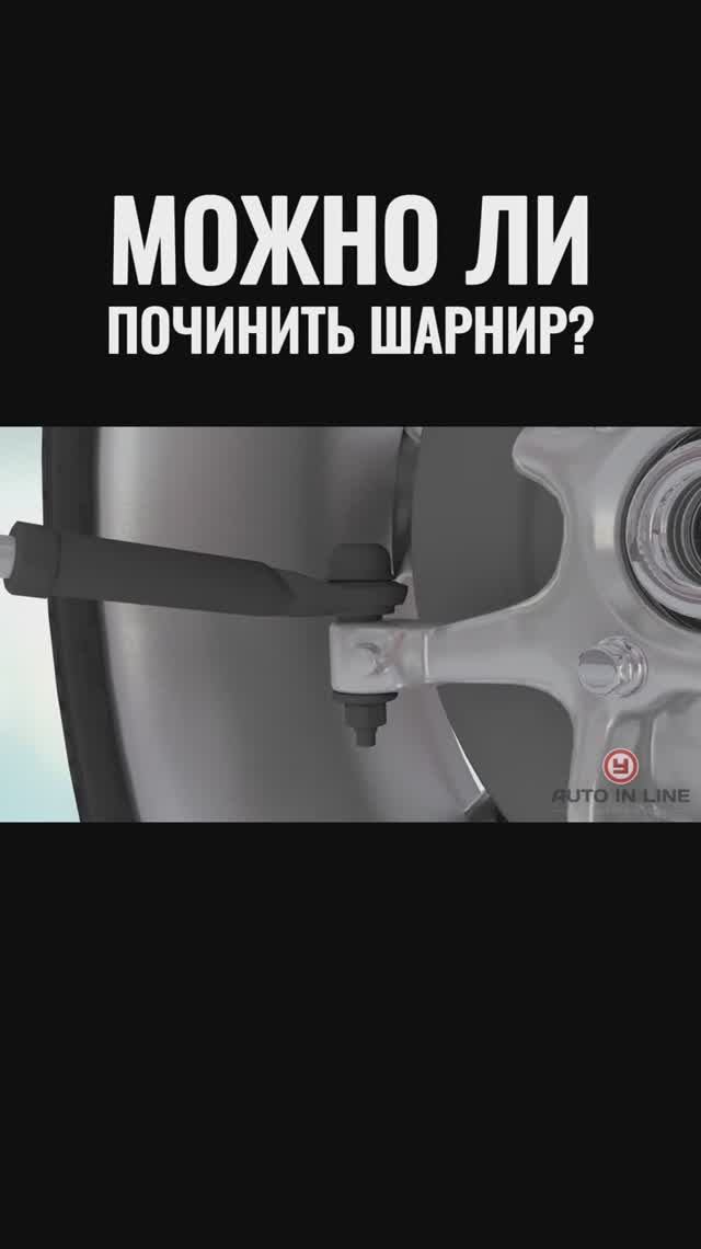Можно ли починить шарнир?