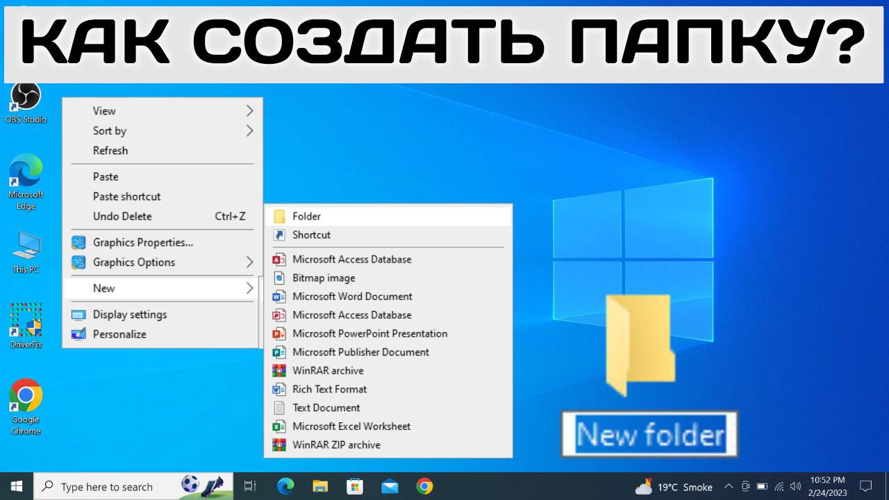 Как Создать Папку на Компьютере. Как Создать Папку на рабочем столе