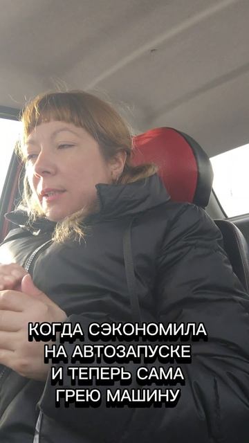 Сэкономила