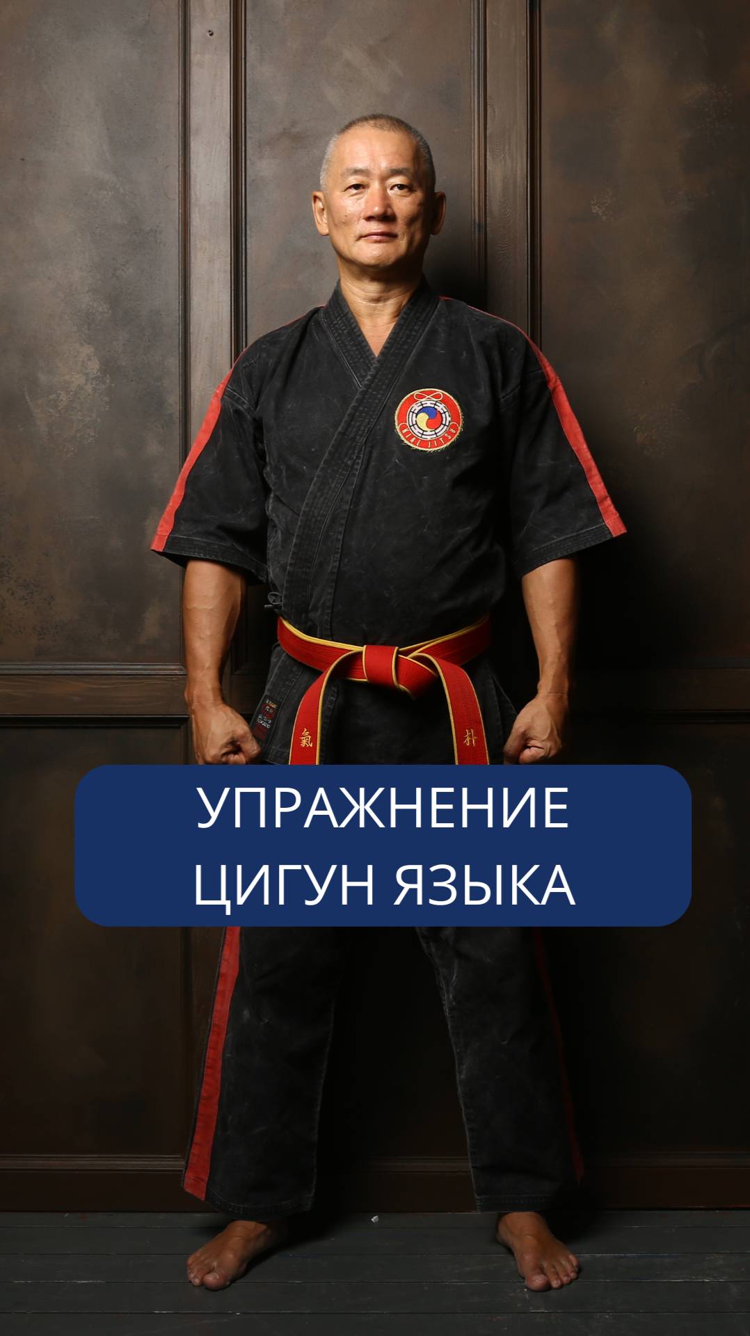 Упражнение Цигун языка