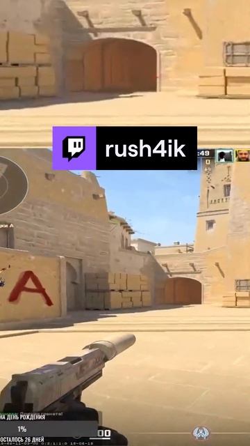 one tap | rush4ik с помощью #Twitch#cs2#shorts#deagle#youtube