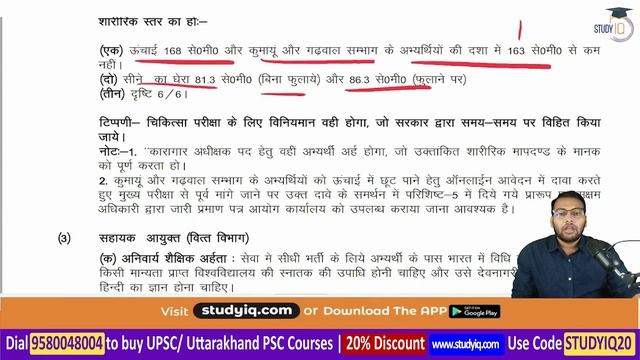 Uttarakhand Civil Service Exam, New NOTIFICATION - Number of Seats increased | UKPSC Exam 2021