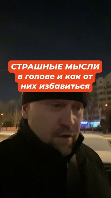 Тревога и тревожные мысли при ОКР, ГТР, ипохондрии  #невроз  #окр  #навязчивыемысли  #гтр  #паническ