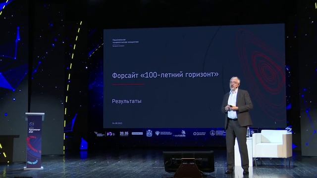 Форсайт «100-летний горизонт» результаты, Дмитрий Песков