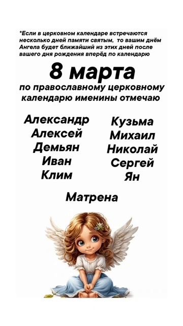 Именины 8 марта #врек #вленту #популярное #праздник #празднуетпланета #именины