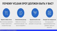 Vclean spot сайт