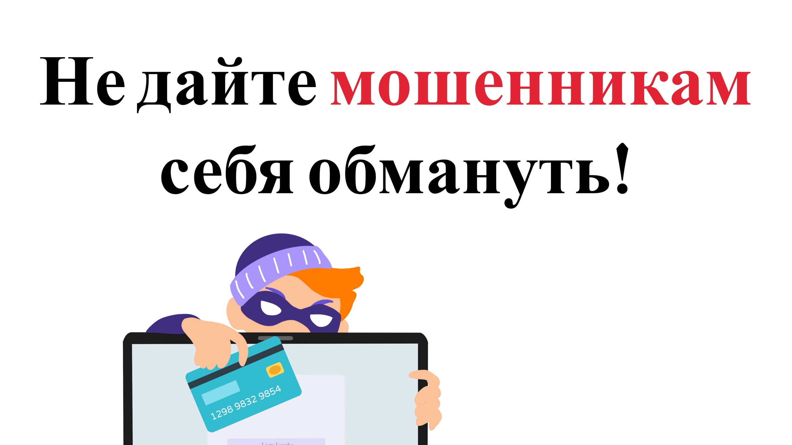 Всё про дистанционное мошенничество 5. Новый способ кражи аккаунтов Телеграм