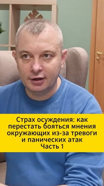 Страх осуждения: как перестать бояться мнения окружающих из-за тревоги и панических атак. Часть 1