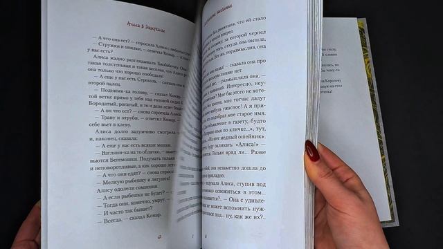 Льюис Кэрролл, «Алиса в Зазеркалье»