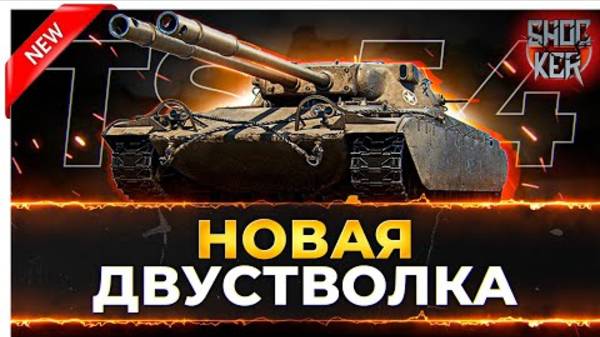 Первая американская двустволка TS-54