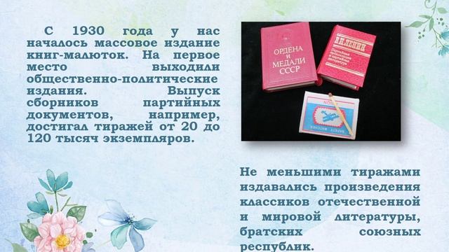 Виртуальная книжная выставка 