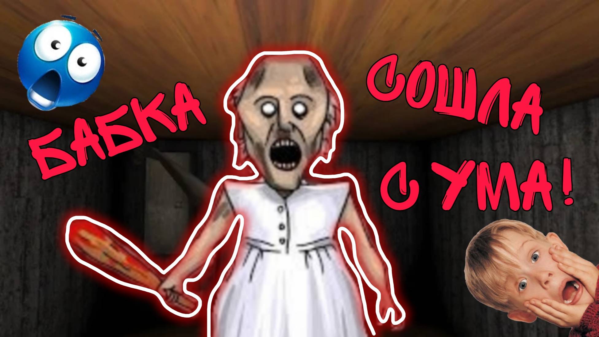 БАБКА ГРЭННИ СОШЛА С УМА. ИГРАЮ НА ЭКСТРИМЕ. БАБУШКА ГРЕНИ