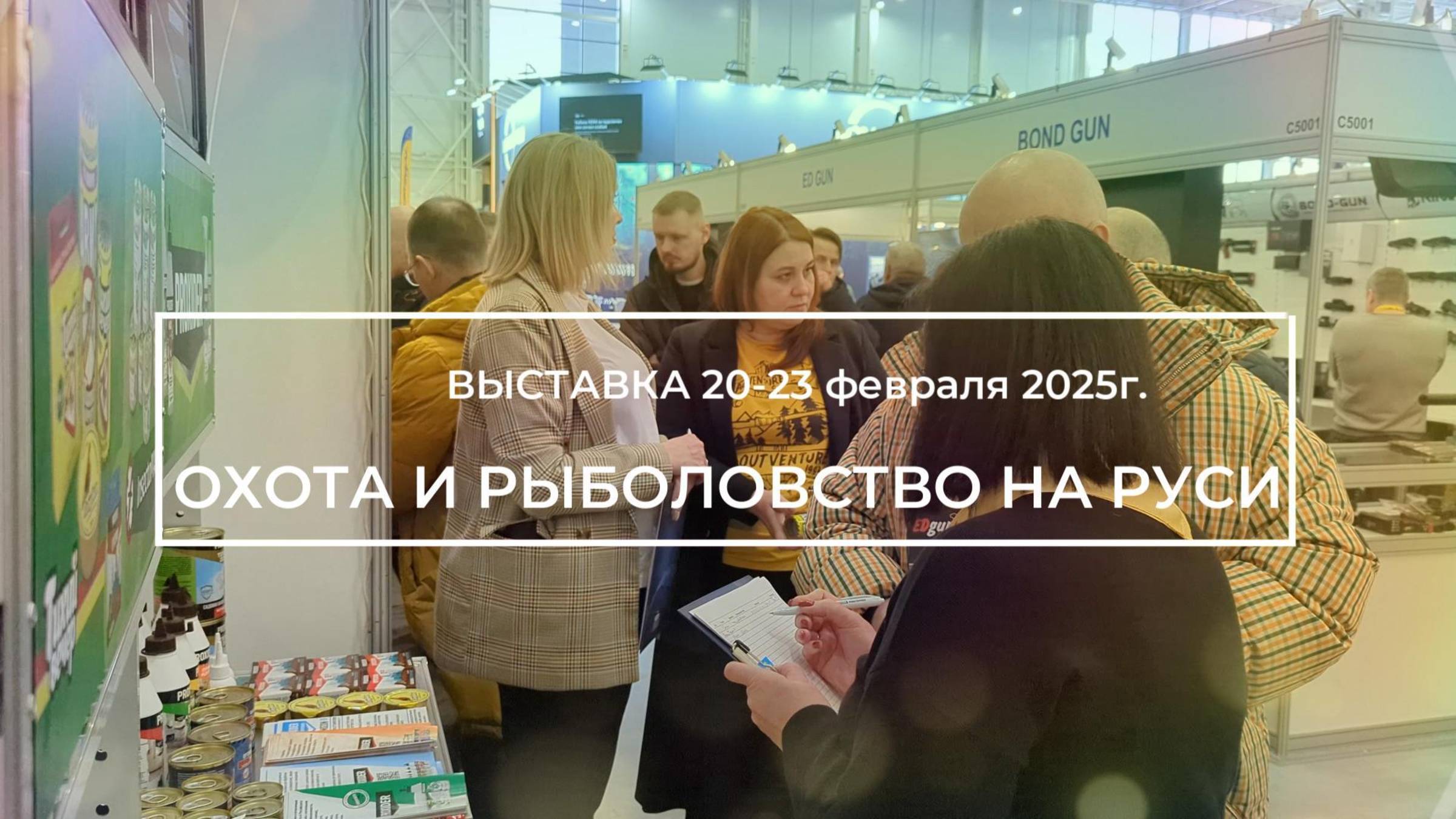 Компания "Пироспецэффект" , приняла активное участие выставке "Охота и рыболовство на Руси 2025"