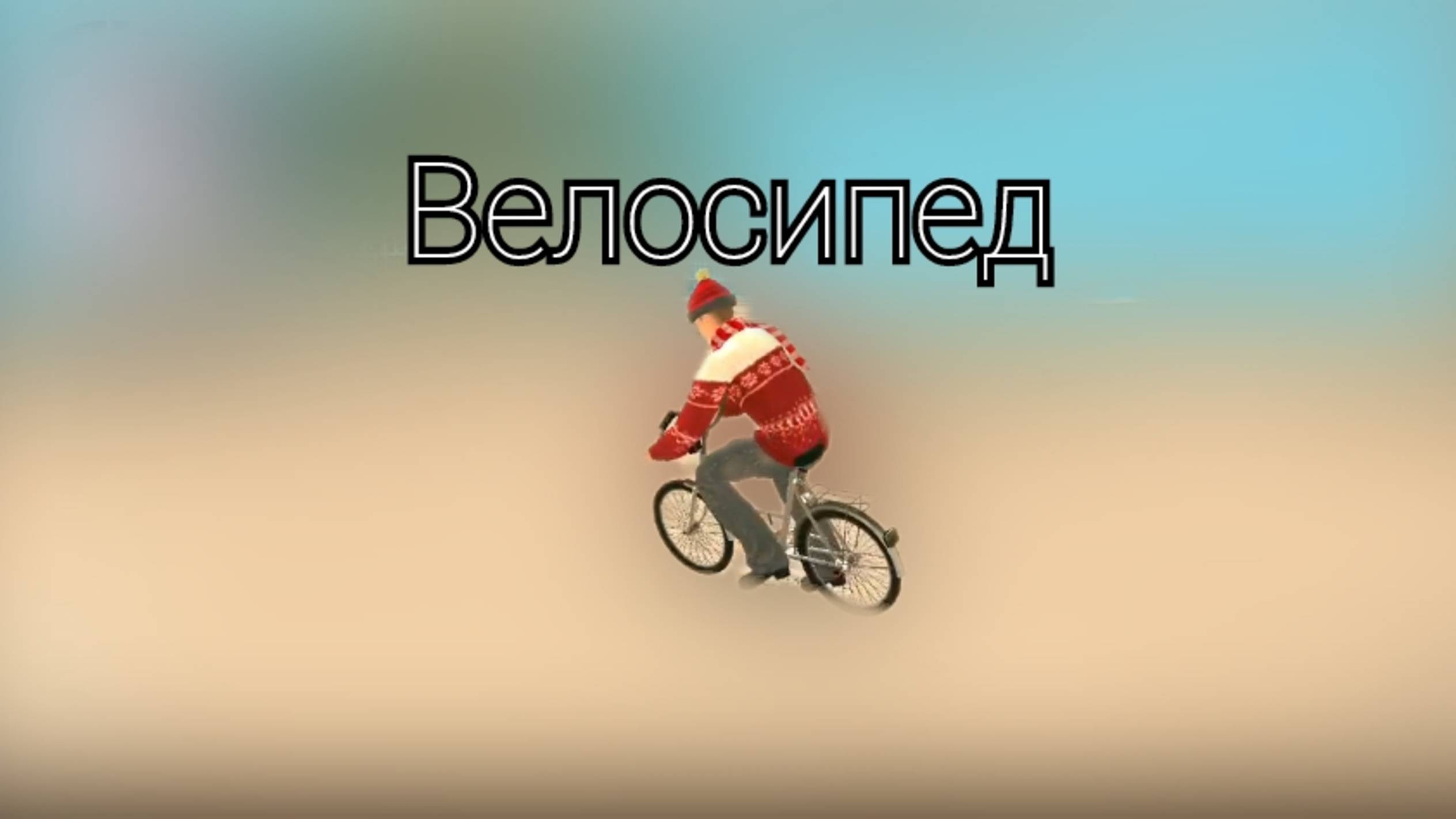 Где купить велосипед на Grand mobile