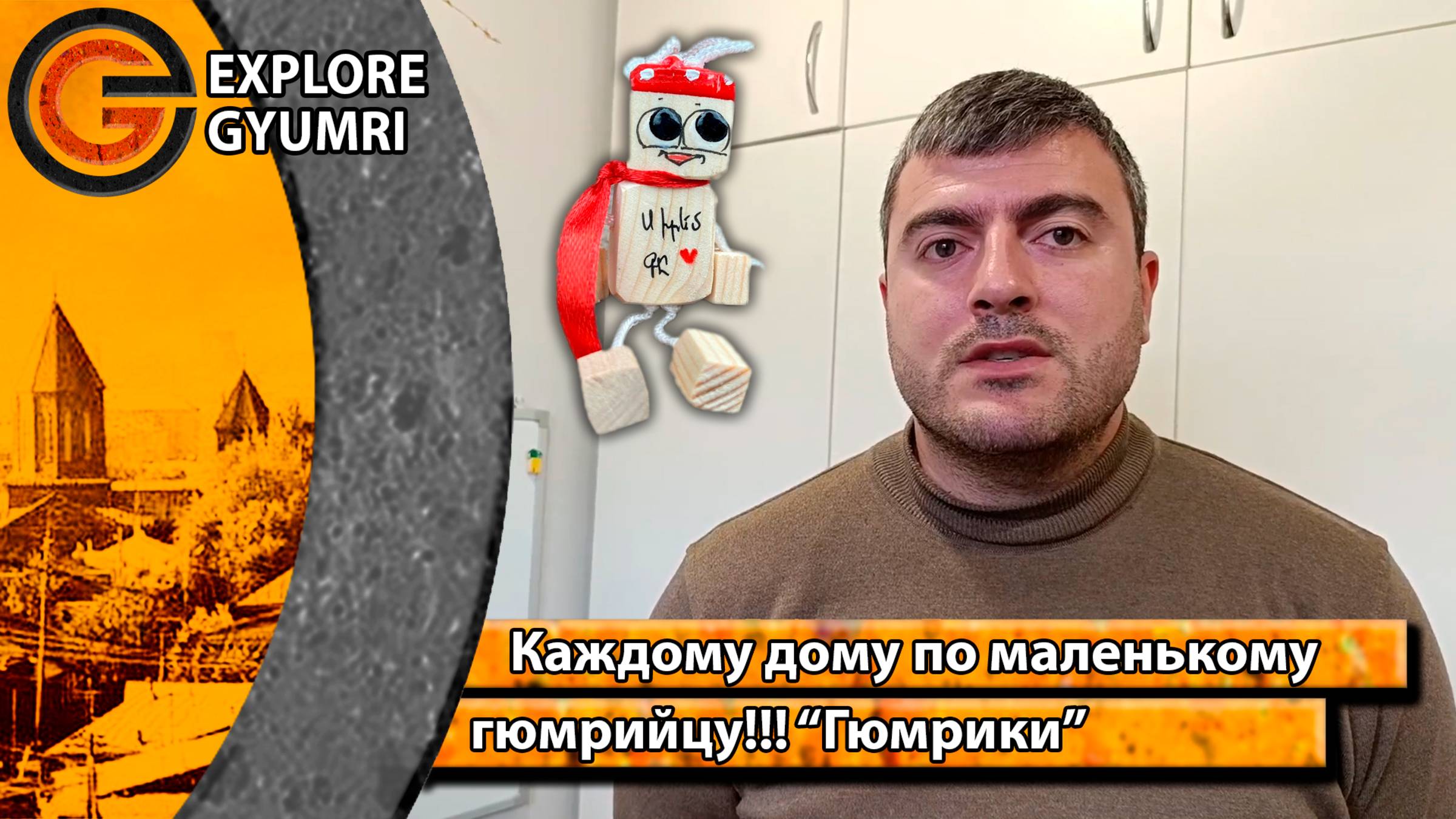 ГЮМРИКИ. _ #gyumri #aleksandropol #leninakan #гюмри