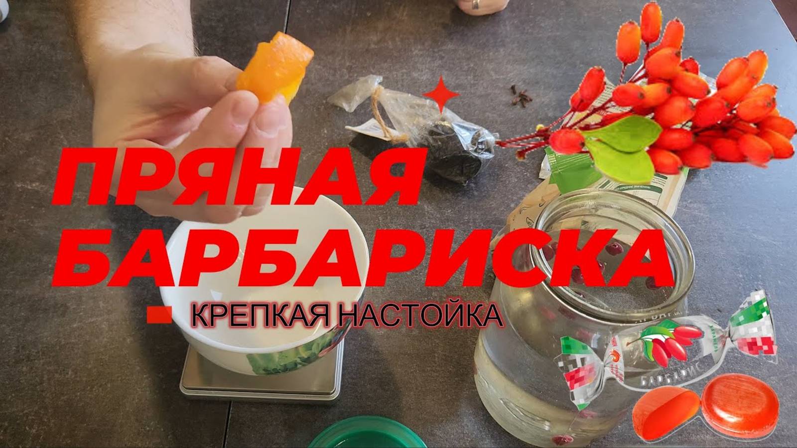 Барбарисовая настойка