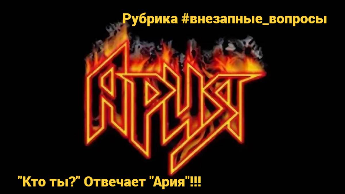 Рубрика #внезапные_вопросы. Эпизод 14 от 24.12.2024. "Кто ты?" Пусть каждый ответит сам!