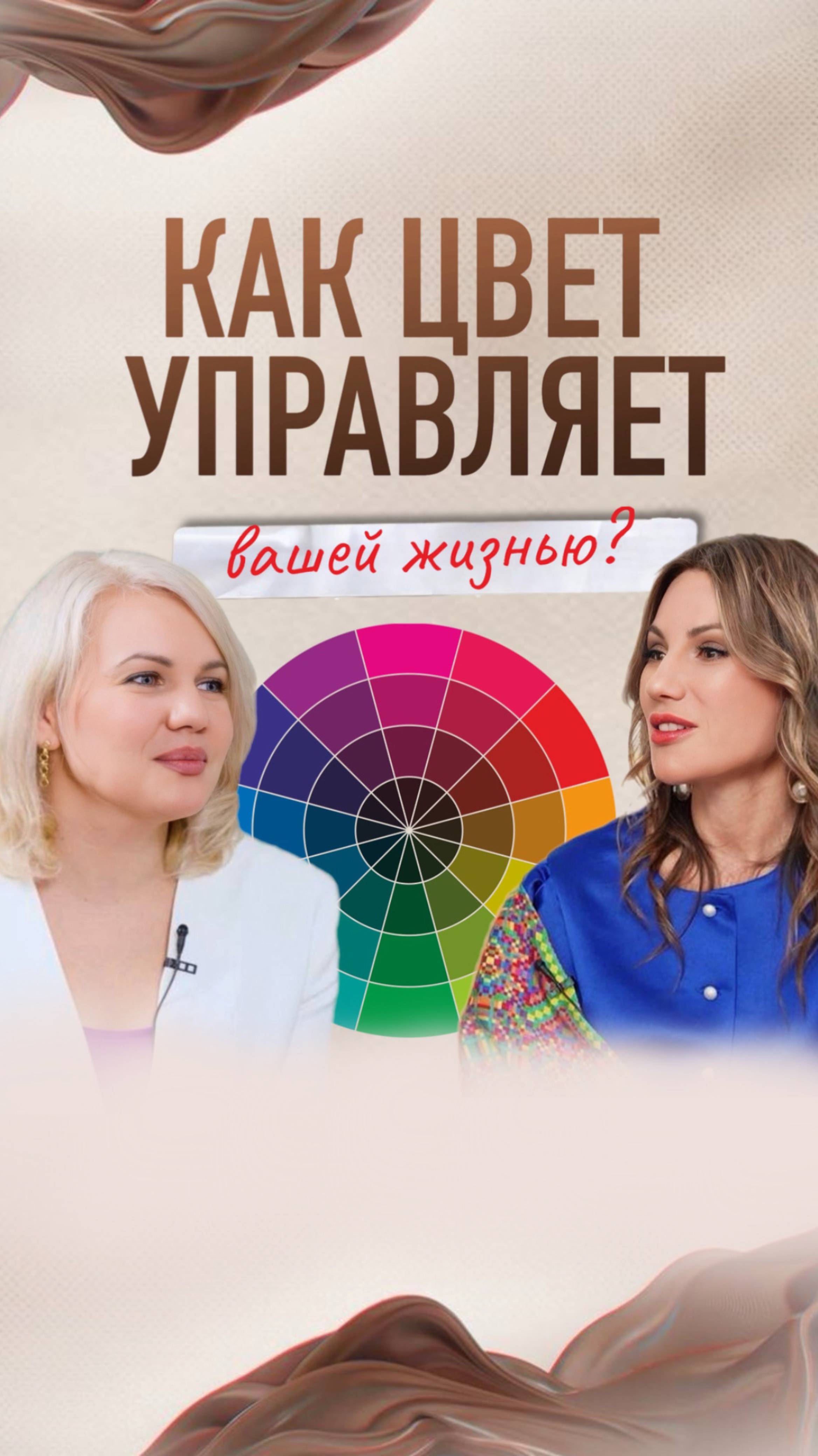 Как цвет управляет вашей жизнью?