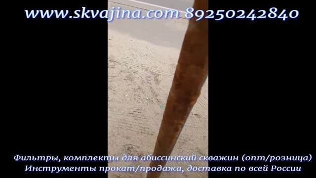 Фильтры для абиссинской скважины с внутренней подмоткой.