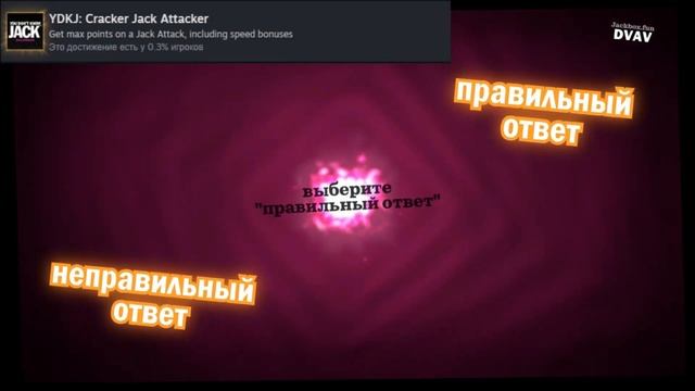 КАК ПОЛУЧИТЬ ВСЕ АЧИВКИ В JACKBOX PARTY PACK 5??
