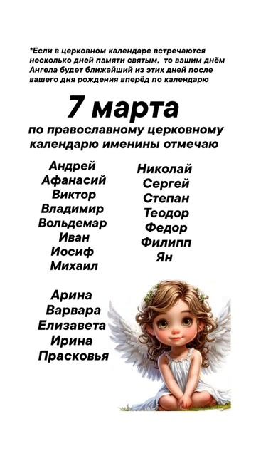 Именины 7 марта #врек #вленту #популярное #праздник #празднуетпланета #именины