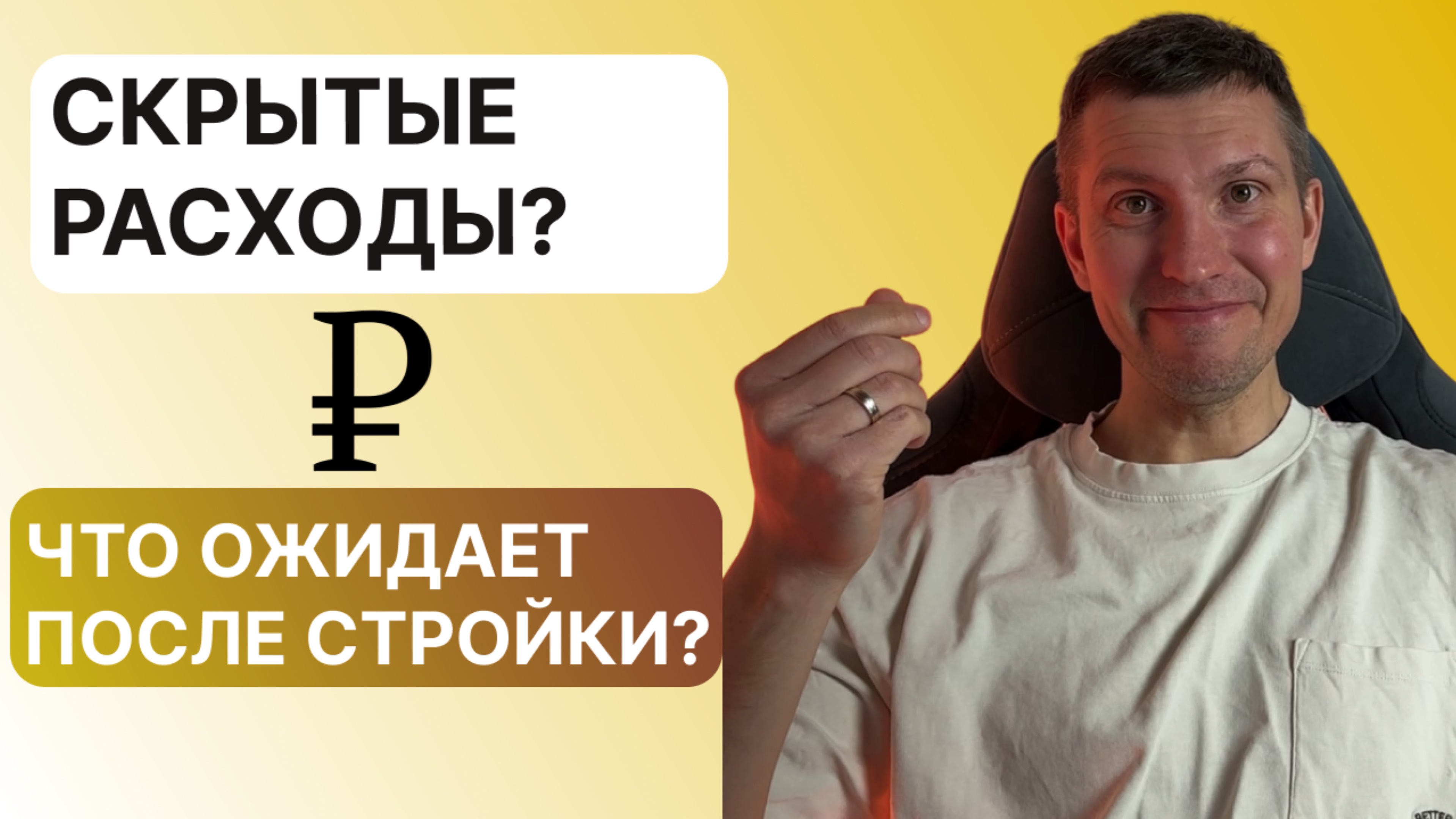 Какие скрытые расходы ждут Вас после постройки дома?