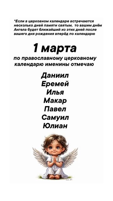 Именины 1 марта #врек #вленту #популярное #праздник #празднуетпланета #именины