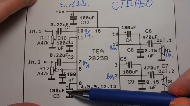 Стерeо усилитель звука для начинающих