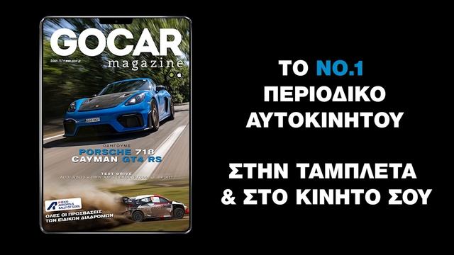 GOCAR Magazine #117 | Teaser