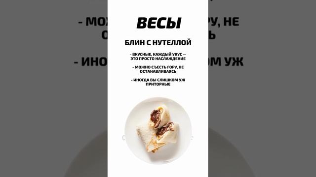Блинный гороскоп