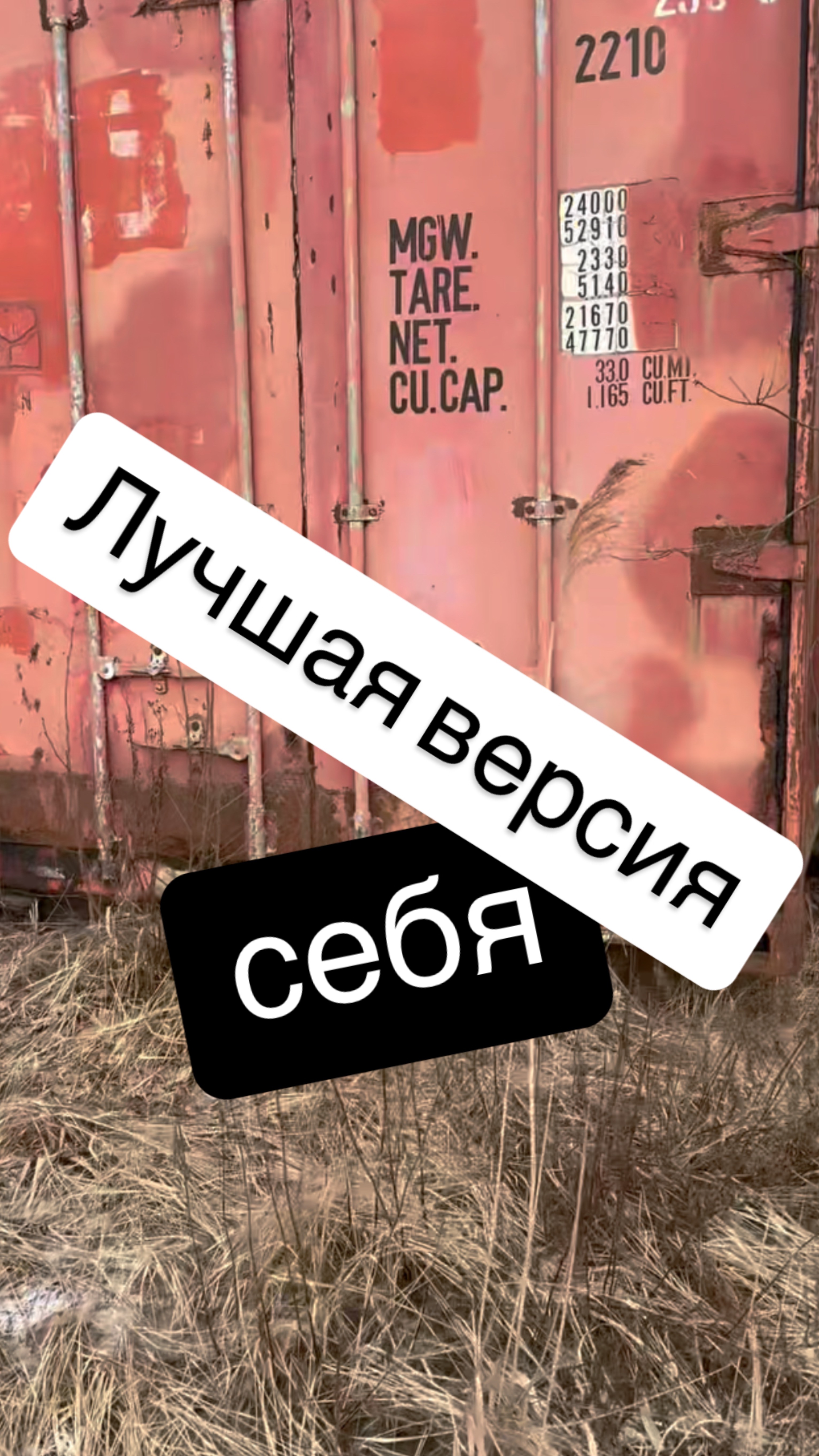 Как стать лучшей версией себя?