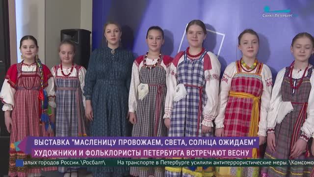 Выставка «Масленицу провожаем, света, солнца ожидаем»