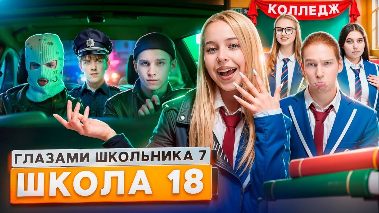 ШГШ 18 СЕРИЯ От первого лица: Школа 7😡УГНАЛ ГЕЛИК 😱ЗАСТУКАЛИ в ТУАЛЕТЕ КЛУБА😭СБЕЖАЛИ с КОЛЛЕДЖА