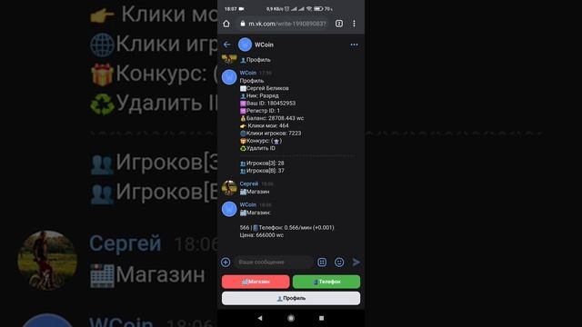 WCoin на SmartBot (ВКонтакте) #3